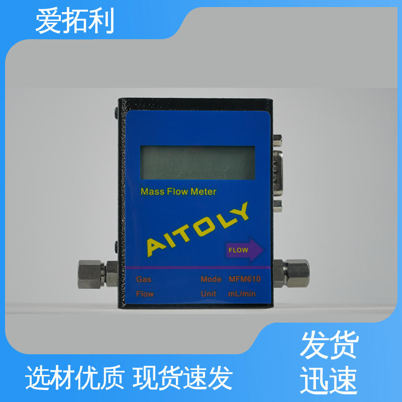 爱拓利 材质优良 做工细致 性能卓越 功率足 氮气质量流量控制器