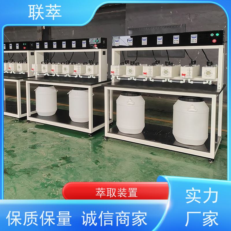 联萃 MCG-5000 液液萃取设备 可操作性强 物料仃留时间长