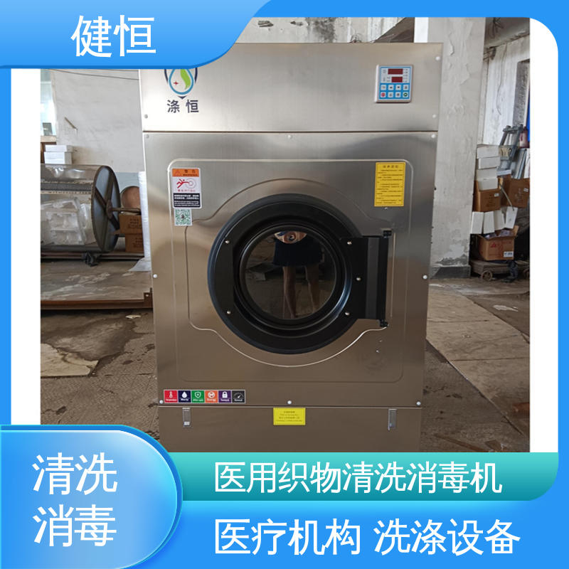 健恒 洗脱机 抹布拖把洗消机 不锈钢材质 节能环保 源头工厂 支持定制