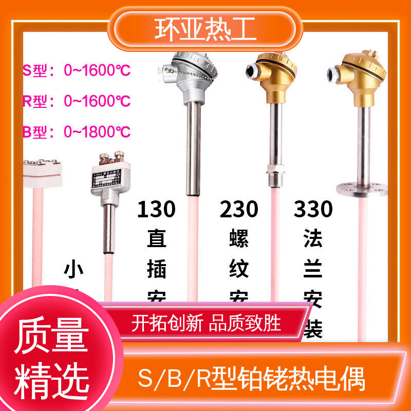 环亚 窑炉 厂商 高温S型B型R型铂铑热电偶 WRP-120/230