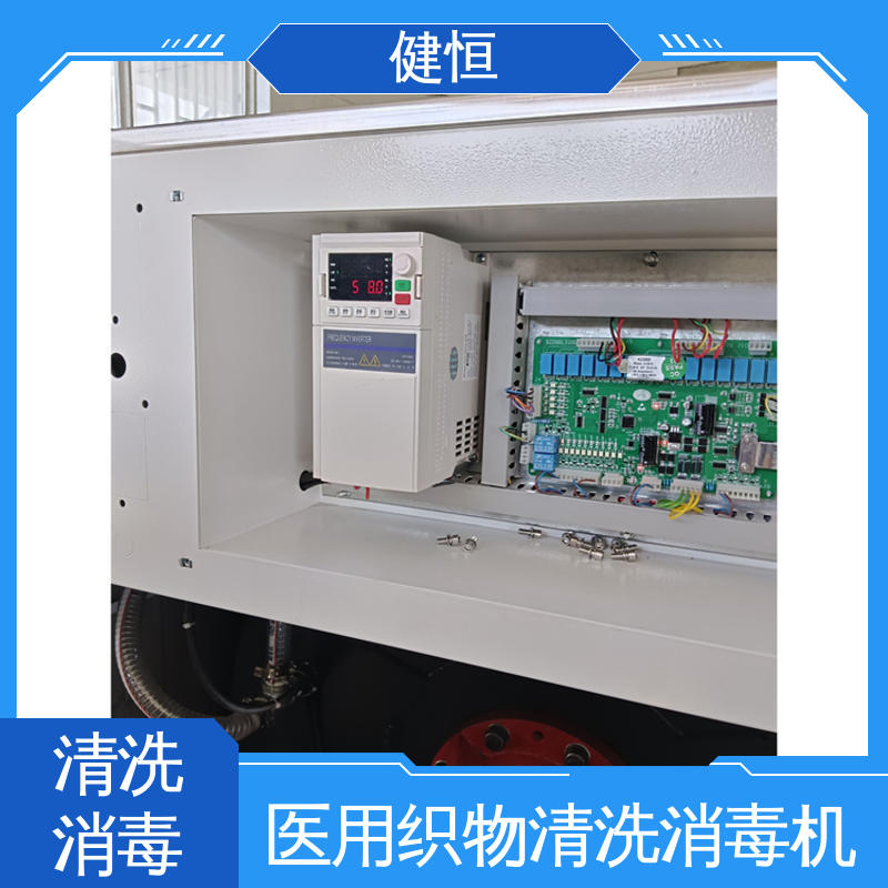 健恒 200L 机构织物清洗消毒机 操作便捷 节能高效 源头工厂 支持定制