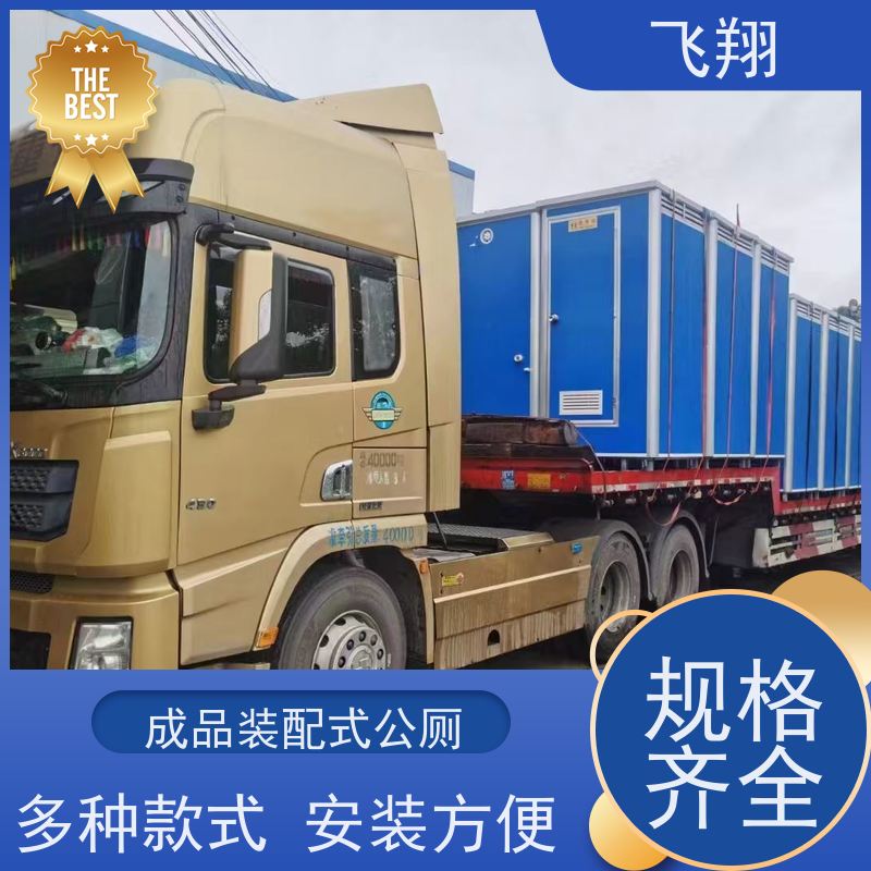 飞翔 移动厕所定制 户外环保公厕 多种材质可选