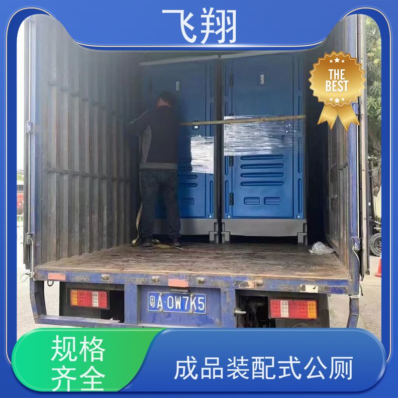 飞翔 临时移动厕所出租 户外洗手间厂家 安装简便