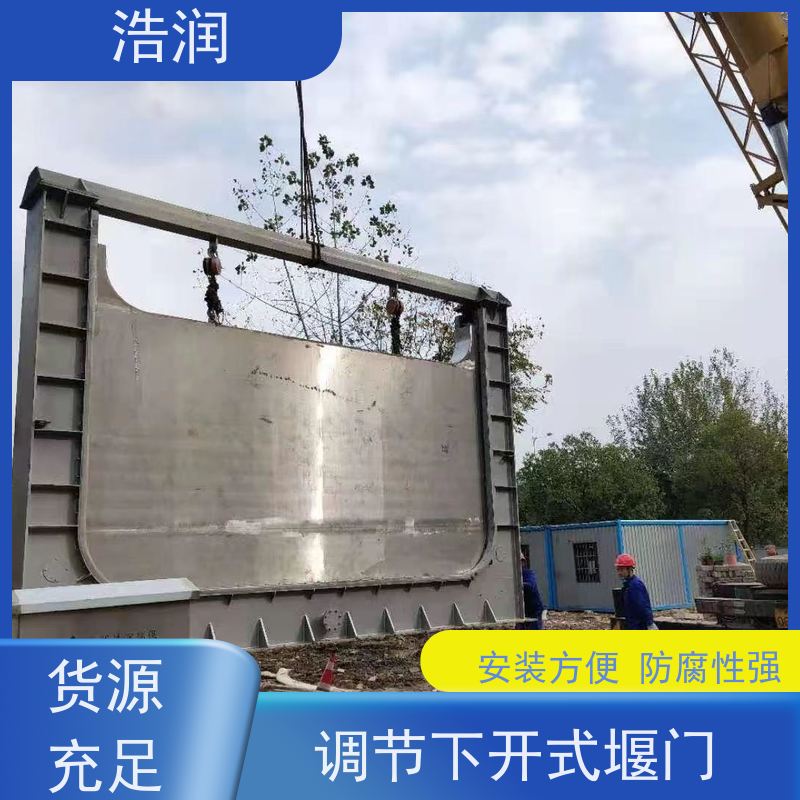 浩润液动下开式堰门安装方便 防腐性强品质可信