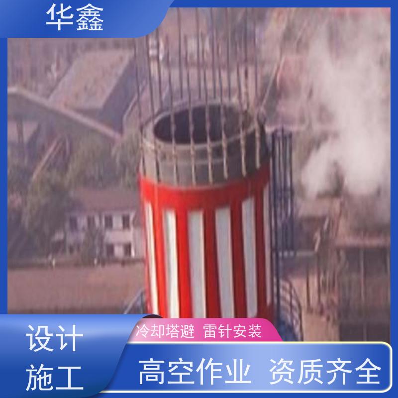 华鑫 烟囱避雷针安装 快速安全不影响周边 按需加工定制