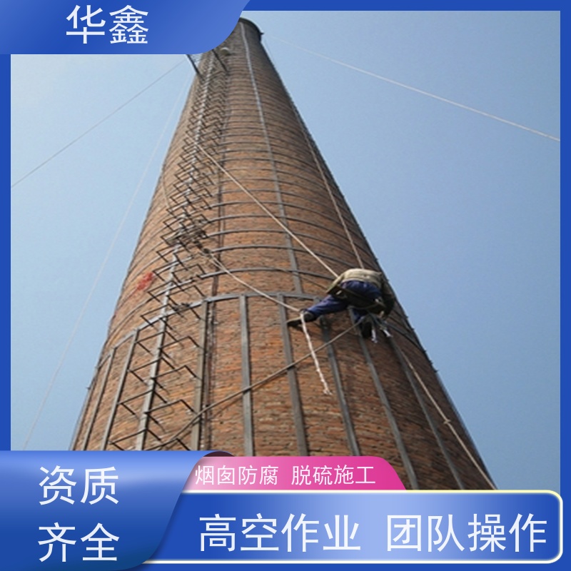 华鑫 烟囱拆除 方烟塔新建滑模 提供高空施工咨询