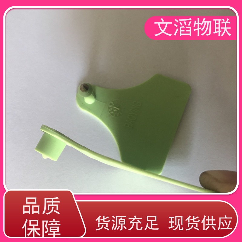 文滔 高频 进口材质TPU动物耳标 源头好货源 一键批发