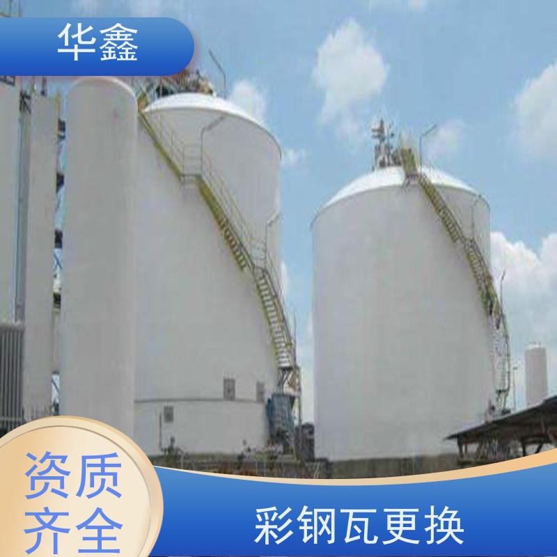 华鑫 彩钢瓦施工 节点维护 即修即用 提供咨询服务