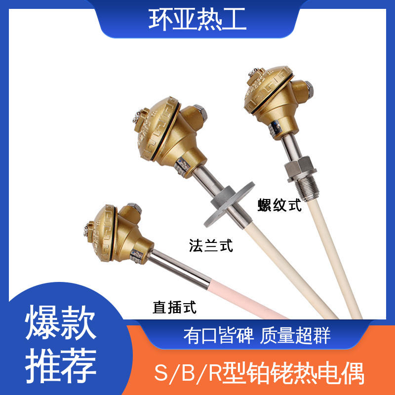 淬火冶炼 刚玉 WRR B分度号 高温S型B型R型铂铑热电偶 环亚
