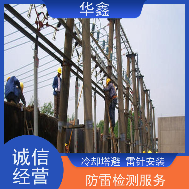 华鑫 房屋避雷针安装 接地防雷器 规格齐全 定制方案