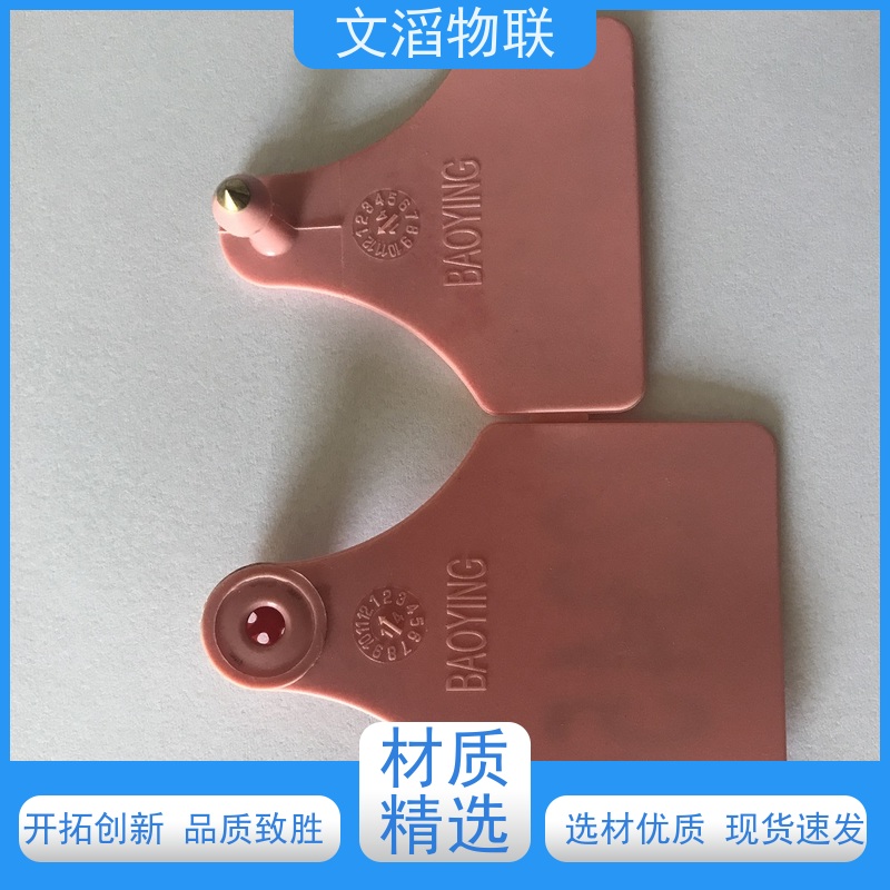文滔超高频RFID系统电子耳标 支持定制TPU材质