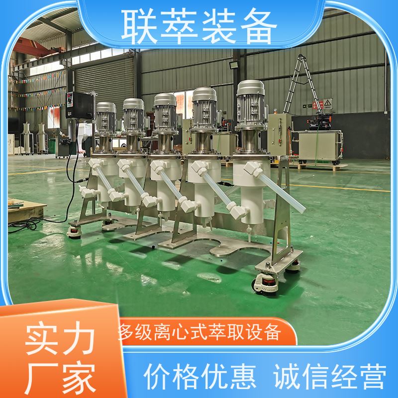 联萃 LC-350 工业离心萃取机 适应性强 能耗低 可单台使用