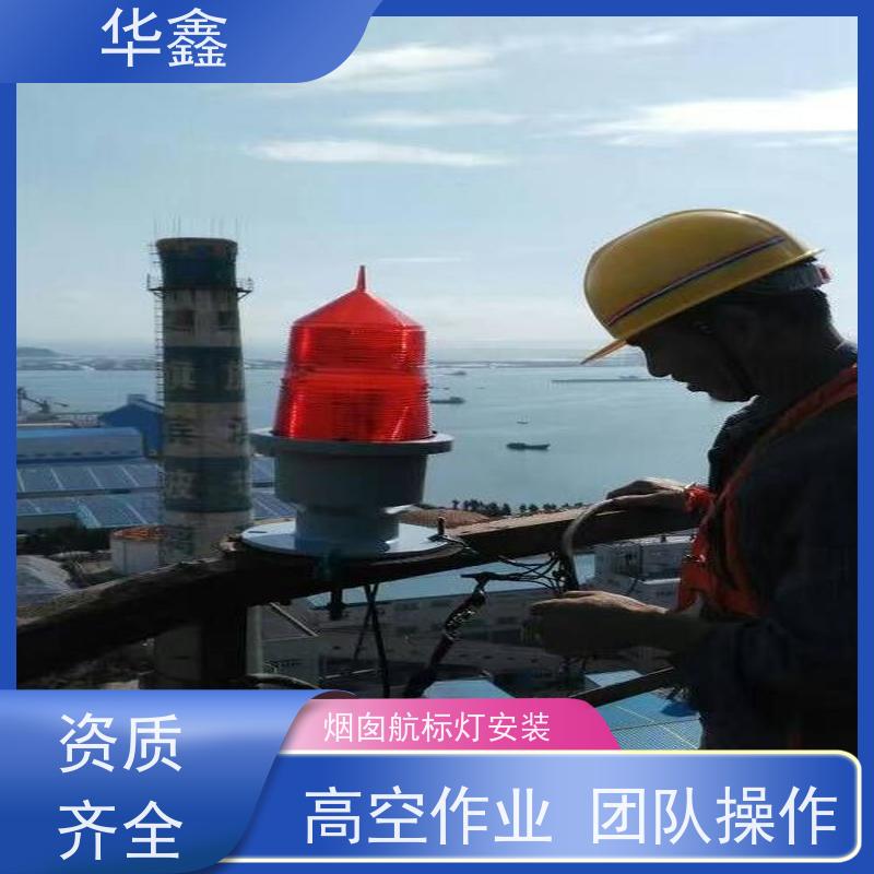 华鑫 烟囱信号灯拆除 烟塔防腐美化改造 多年经验 品质可信
