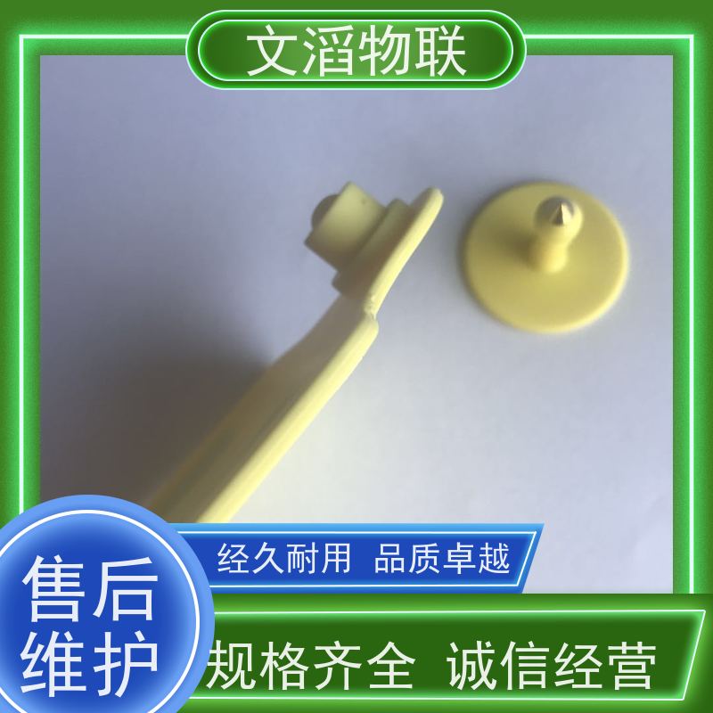 文滔 超高频 猪用电子耳标 源头工厂 品质有保障