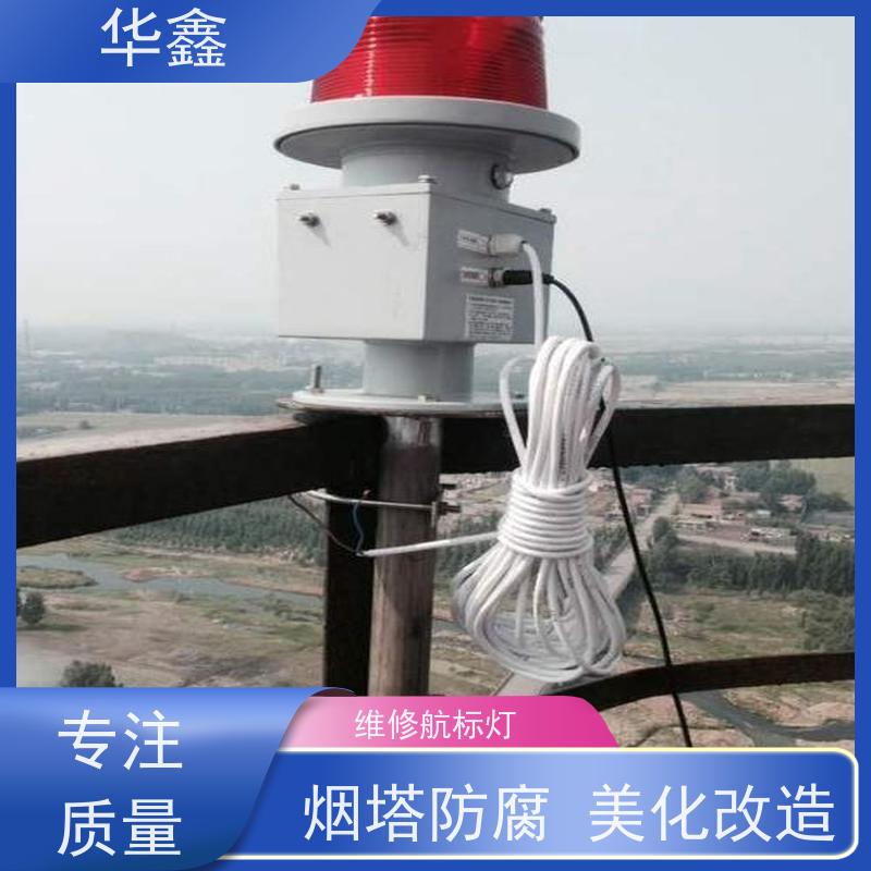 华鑫 安装航标灯 高空作业 团队操作 多年经验 品质可信