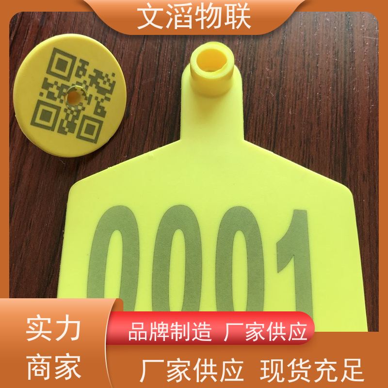 文滔 超高频 rfid电子耳标 源头好货源 一键批发