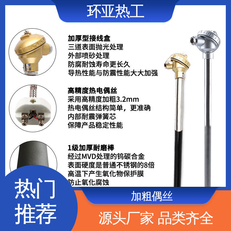 K型高温耐磨热电偶 石油化工专用 WENM-330 品牌 环亚