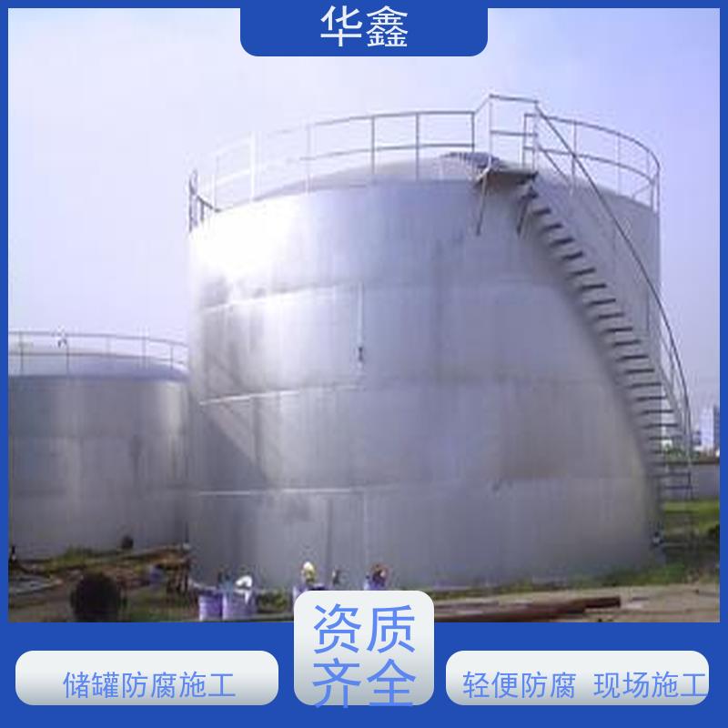华鑫 储罐防腐 市政电力工程可定制 施工速度快