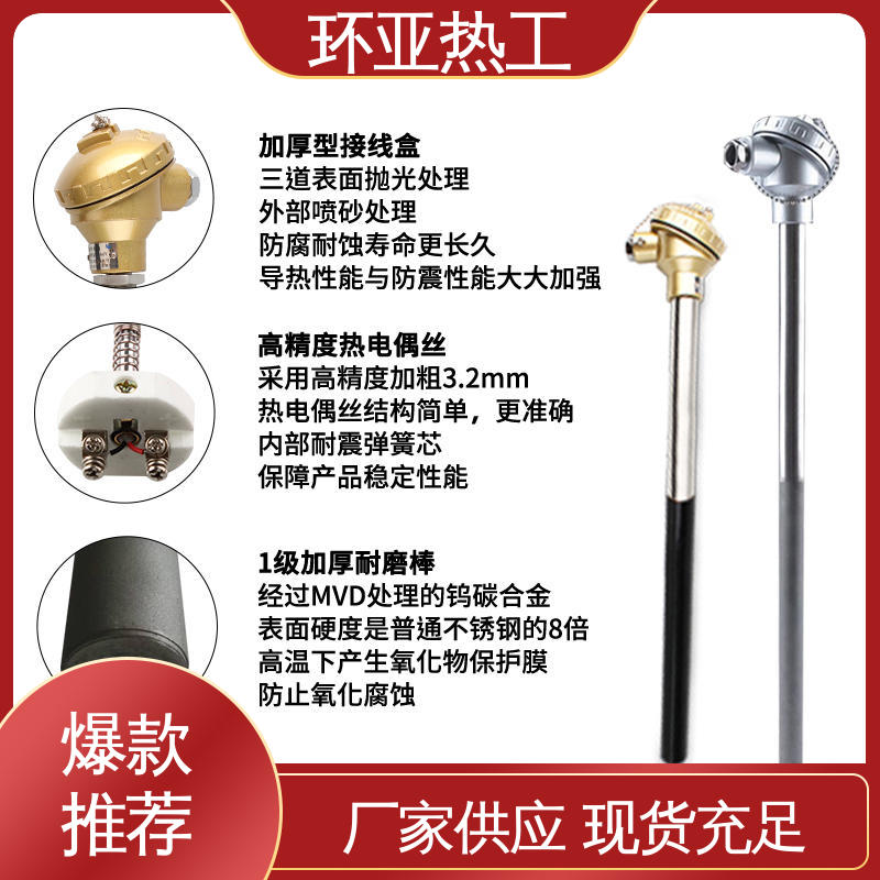 K型高温耐磨热电偶 钴基合金 石油化工专用 厂家 环亚