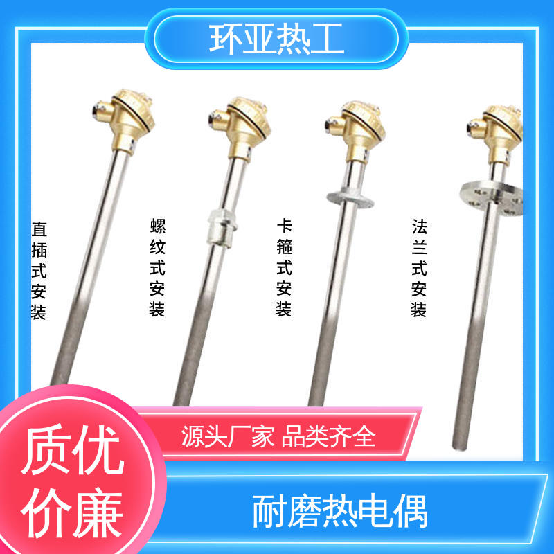 环亚 变送器 输煤系统专用 K型高温耐磨热电偶 采购