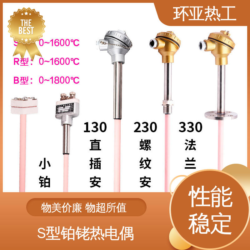 高温S型B型R型铂铑热电偶 厂家 0-1600 淬火冶炼 环亚