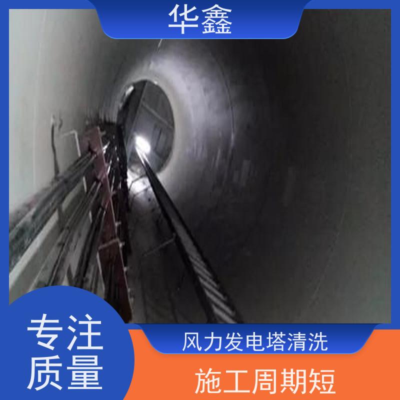 华鑫 风电塔筒清洗 喷砂除锈翻新 按需加工定制