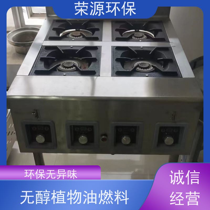  厨房用 无醇植物油燃料 低碳 环保 安全 长期供应