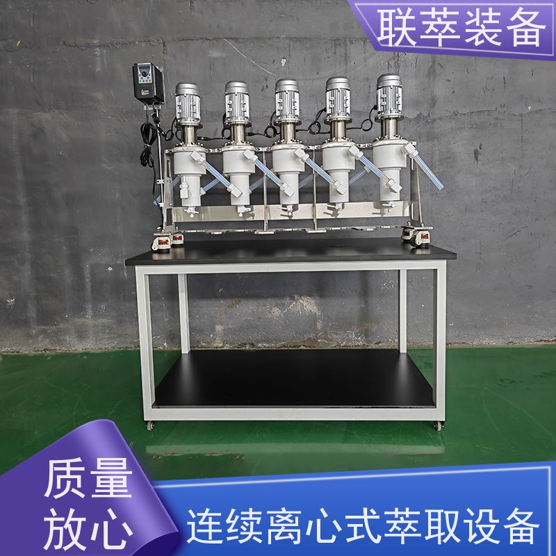 联萃 LC-650 小试离心萃取机 结构紧凑 灵活性强 自动化程度高