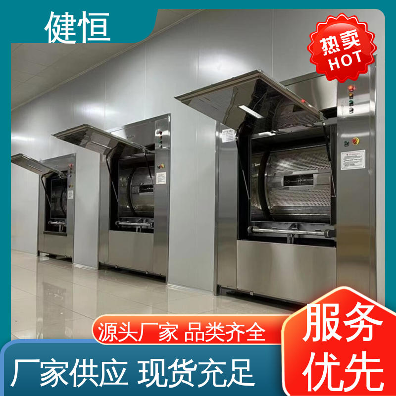 健恒 100公斤 无尘隔离清洗机 动力强劲 运行稳定 防疫酒店宾馆用