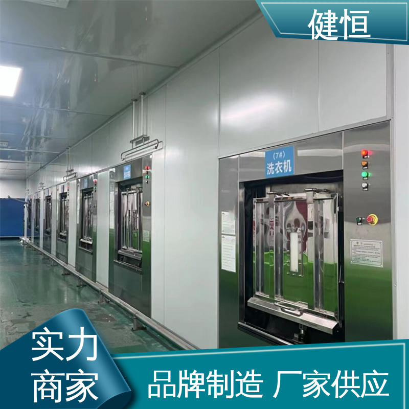 健恒 100公斤 隔离式洗涤烘干设备 深度清洁 节能省电 防疫酒店宾馆用