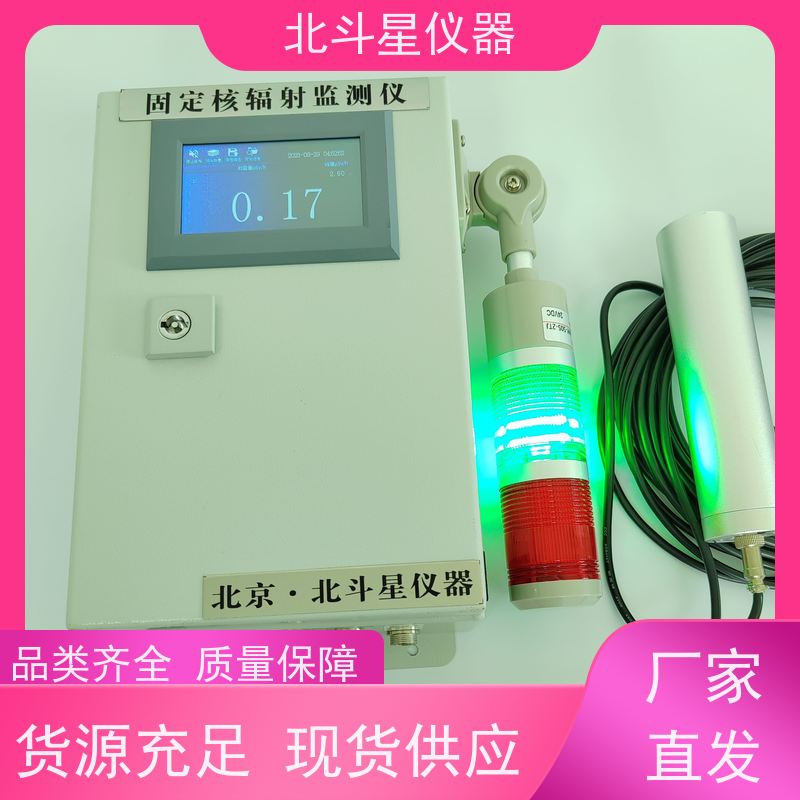 北斗星仪器 ARM6103N 核辐射监测仪 坚固耐用 诚信经营 