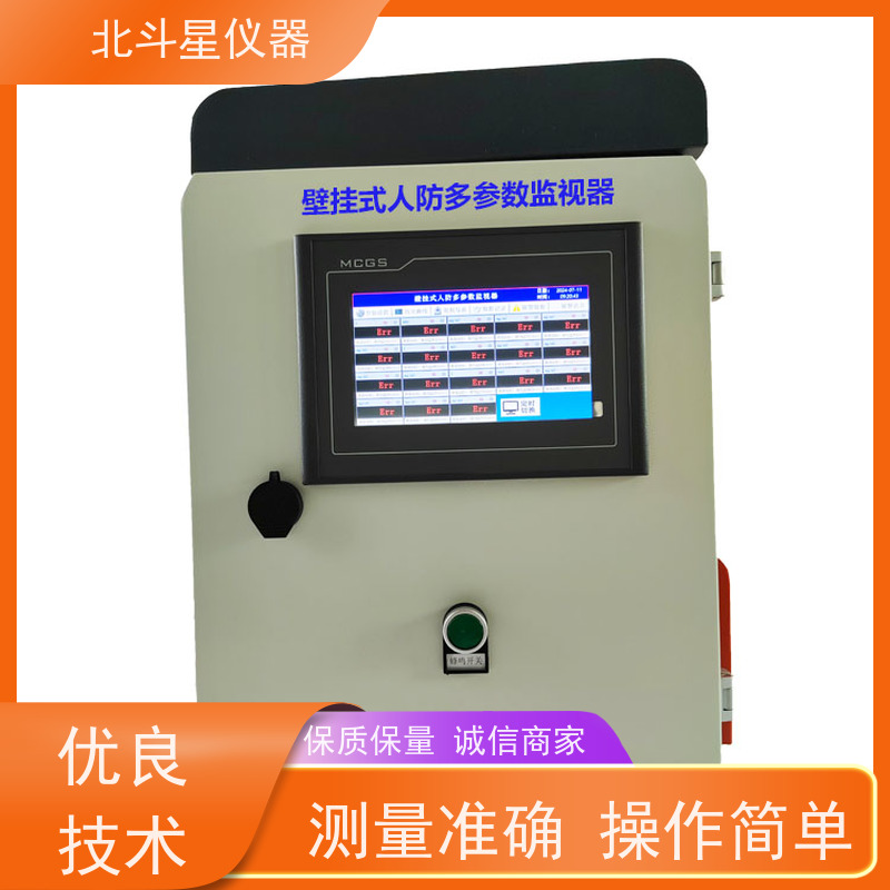 北斗星仪器 核生化应急控制中心监测系统 同行优选品牌