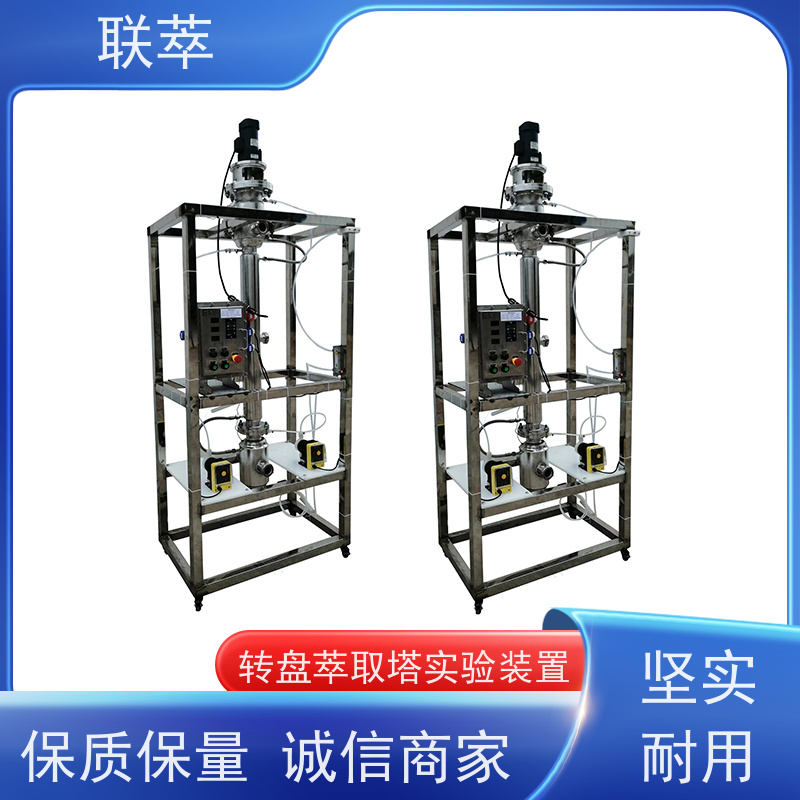 联萃 RDC-500 液液连续萃取塔 节能环保 广泛应用 处理能力大