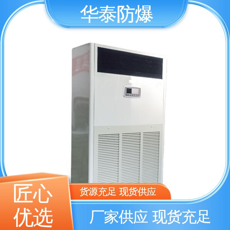 三级能效 防爆空调机组 传输信号稳定性好 支持定制 现货速发 华泰电气