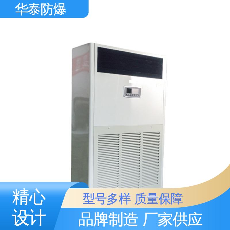 华泰电气 防爆空调机组 矿用 阻燃性强 多年经验 长期供应