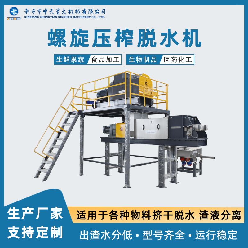 丹参中药渣新型螺杆挤出机连续压榨挤干脱水机维护方便