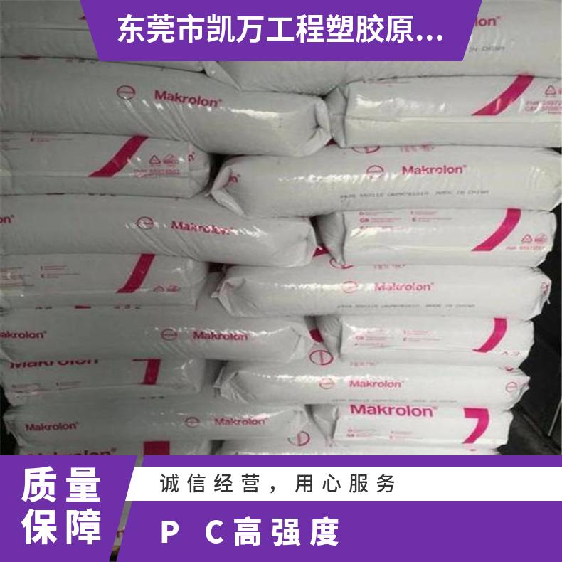塑胶原料 电子电器 德国科思创拜耳 1700 RD PC 照明应用 阻燃级 高强度
