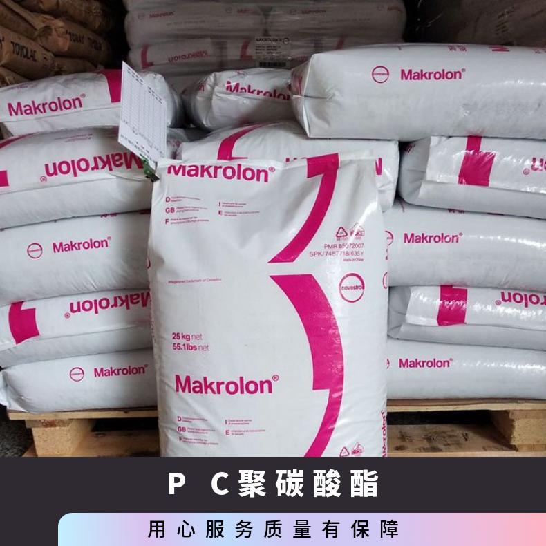 聚碳酸酯 PC 德国科思创 2407 02002 电动工具 高抗冲 原厂原包 耐老化