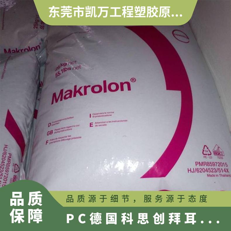 食品级 电动工具 PC 德国科思创（拜耳） 1882 阻燃级 耐化学 照明灯具