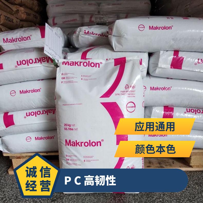 注塑级 导电PC 德国科思创（拜耳） 9425 BK 高韧性 耐冲击 加纤防火