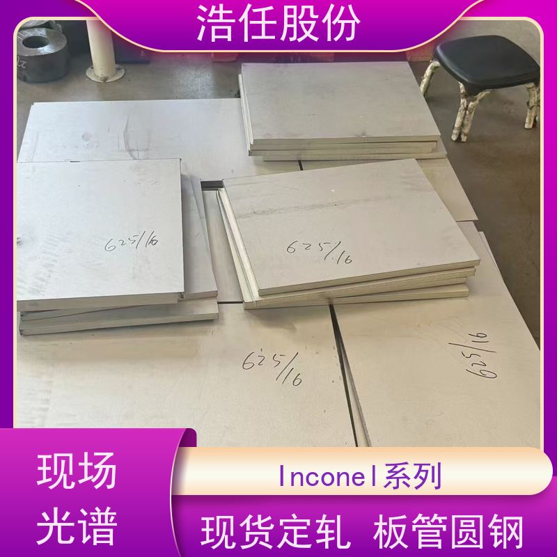 浩任股份 inconel617 镍基合金 规格齐全 可切割加工