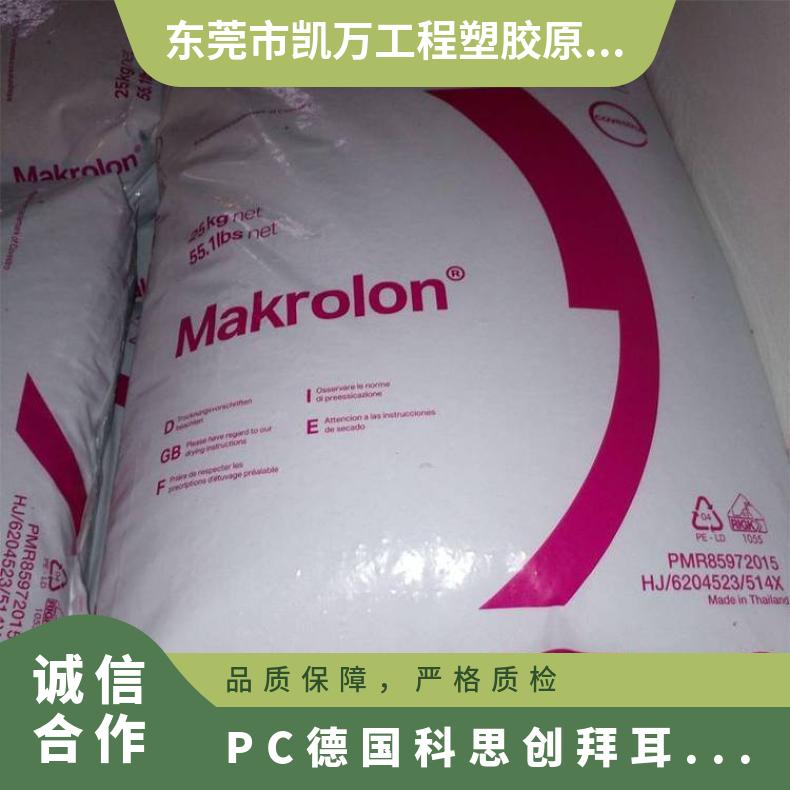 食品接触级 易脱模 特种级别多 PC 德国科思创（拜耳） 2856 增强级