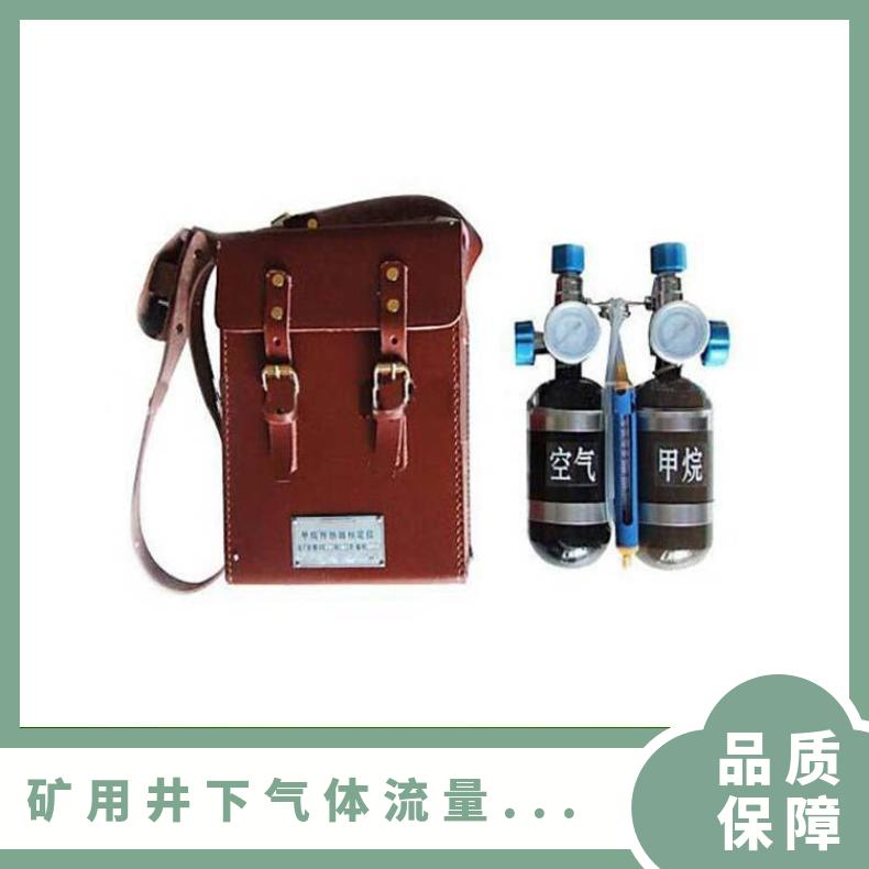矿用便携式井下气体流量调校装置 型号XZJ-4B检验仪