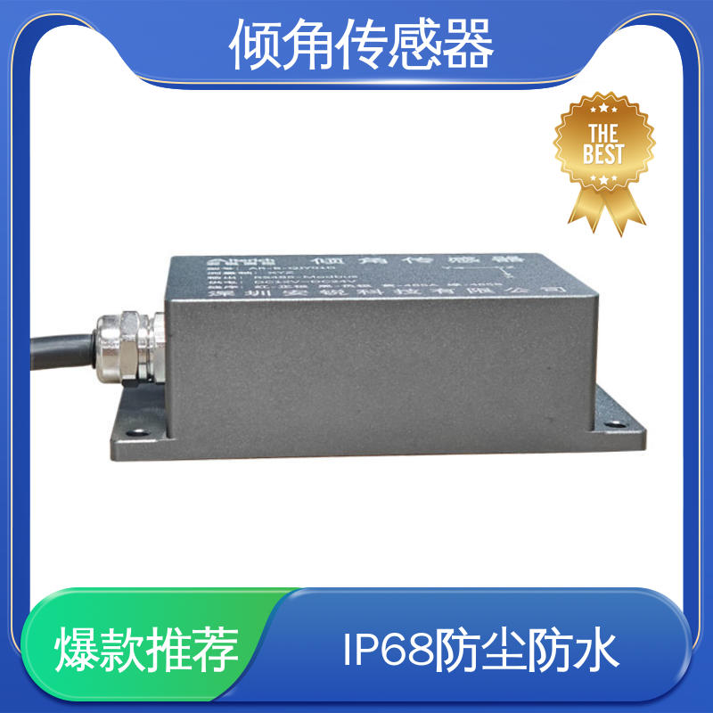 倾角传感器 钢结构厂房倾斜安全预警 高分辨率 7*24小时全天候观测