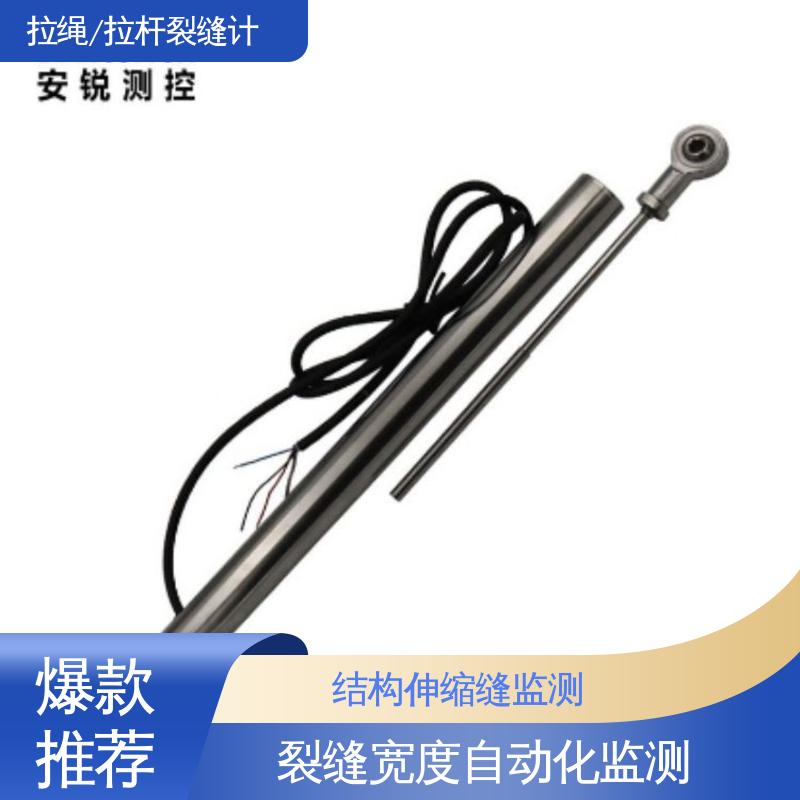 实时在线监测 裂缝深度宽度 屏蔽线缆 拉绳位移计