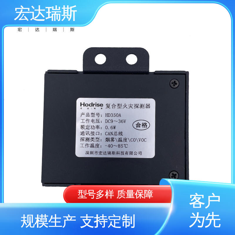火灾探测器（烟雾、VOC） 储能柜专用 经济适用 厂家直供 HD350A型