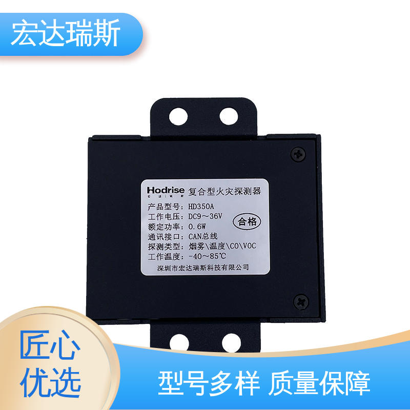 新能源储能项目PACK级 VOC、CO、烟雾、温湿度 复合型探测器 宏达瑞斯