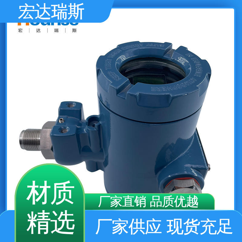 宏达瑞斯HD360型 经济可靠 压力传感器仪表 无线通讯智能防爆型