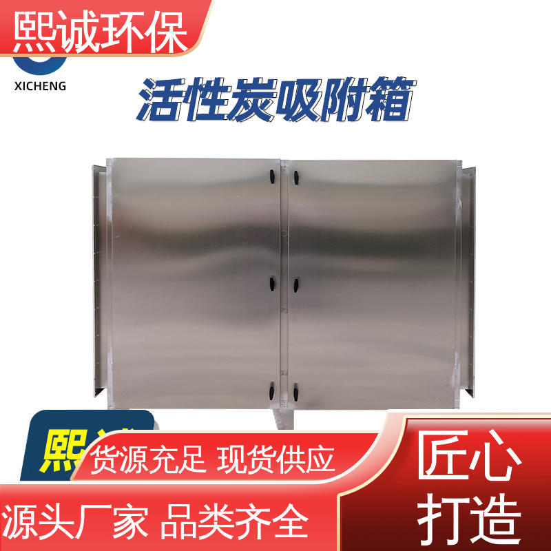 源头厂家 碳钢 不锈钢 xc-wg-001 活性炭 吸附塔 熙诚
