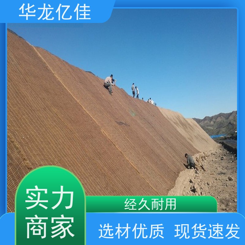 销售 秸秆护坡草毯 荒漠治理植被固土 华龙亿佳供应